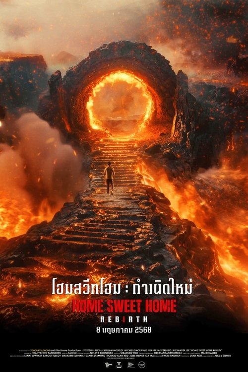 Home Sweet Home Rebirth โฮมสวีทโฮม กำเนิดใหม่ (2025)
