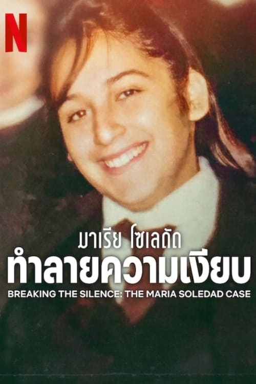 Breaking the Silence The Maria Soledad Case มาเรีย โซเลดัด ทำลายความเงียบ (2024) NETFLIX บรรยายไทย