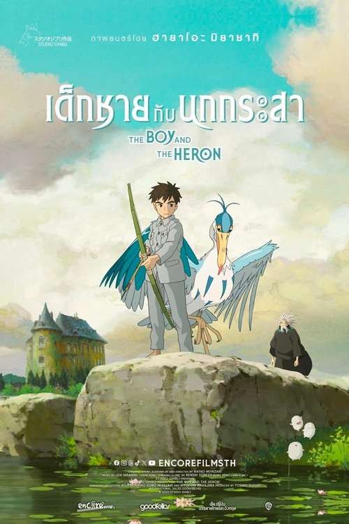The Boy and the Heron เด็กชายกับนกกระสา (2023)