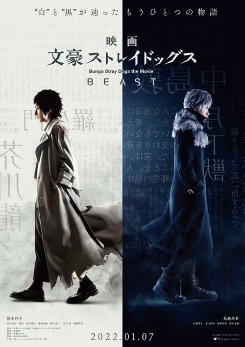 Bungo Stray Dogs the Movie BEAST (2022) บรรยายไทย