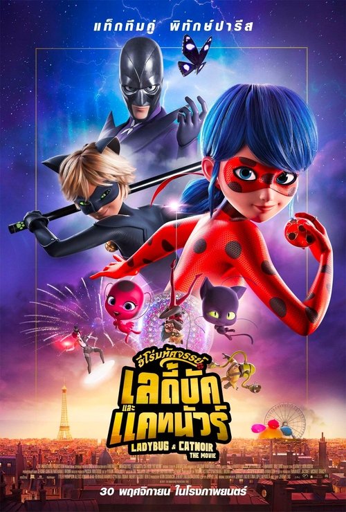 Miraculous Ladybug & Cat Noir The Movie ฮีโร่มหัศจรรย์ เลดี้บัก และ แคทนัวร์ (2023)