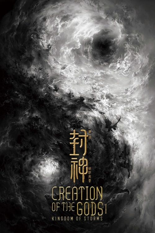 Creation of the Gods I Kingdom of Storms กำเนิดเทพเจ้า 1 อาณาจักรแห่งพายุ (2023) บรรยายไทย