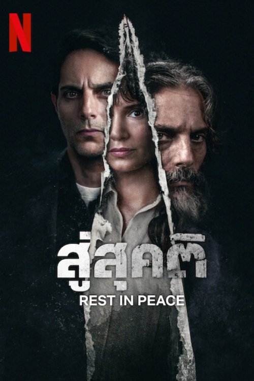 Rest in Peace (Descansar en paz) สู่สุคติ (2024) NETFLIX (1)