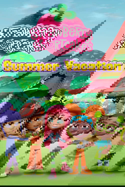 Strawberry Shortcake’s Summer Vacation วันหยุดฤดูร้อนของสตรอเบอร์รี่ ชอร์ทเค้ก (2024)