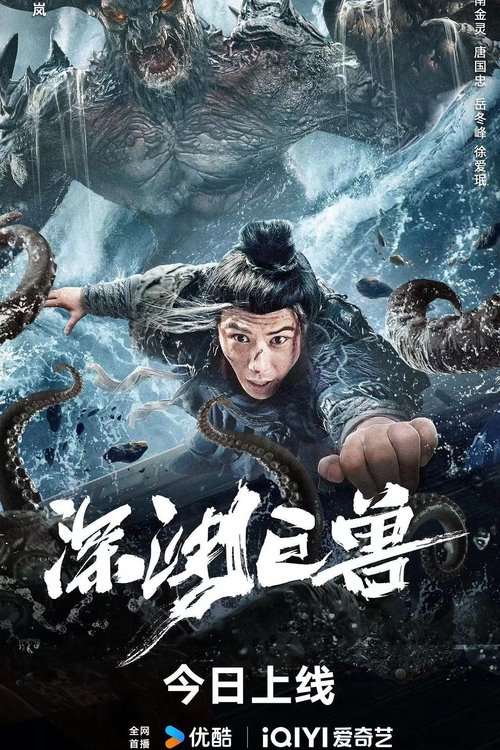 The Monster in the Abyss เบฮีมอธแห่งขุมนรก (2024) บรรยายไทย