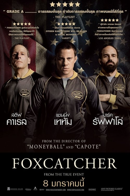 Foxcatcher ปล้ำแค่ตาย (2014)