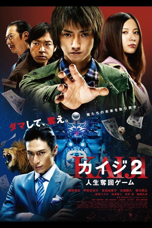 Kaiji 2 The Ultimate Gambler ไคจิ กลโกงมรณะ 2 (2011)