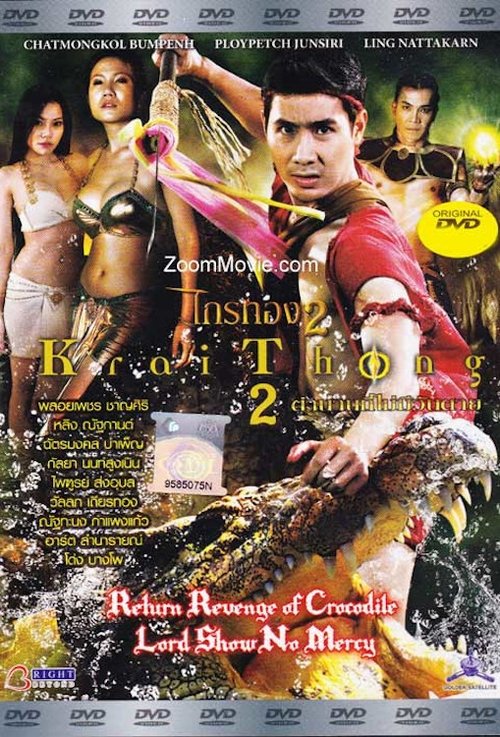 ไกรทอง 2 ตำนานที่ไม่มีวันตาย Krai Thong 2 (2012)