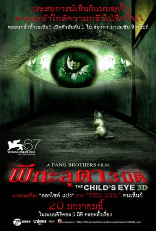 The Child’s Eye ผีทะลุตา (2010)