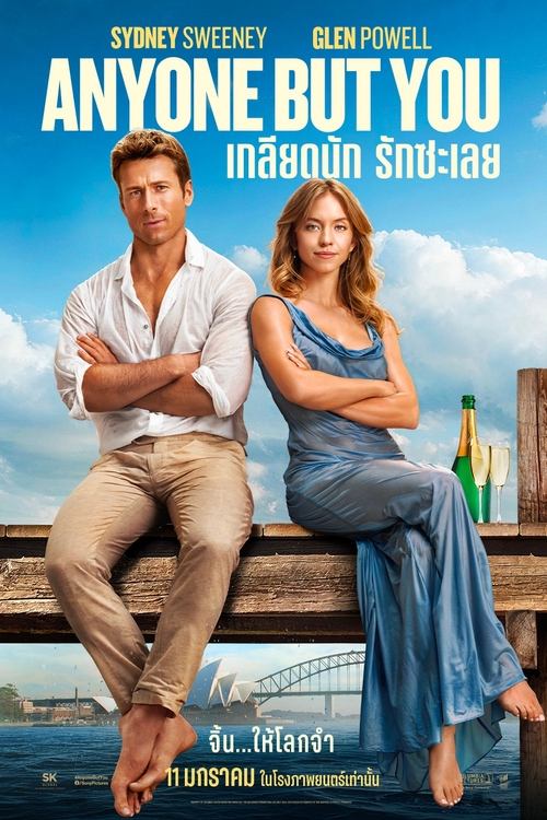 Anyone But You เกลียดนัก รักซะเลย (2023)