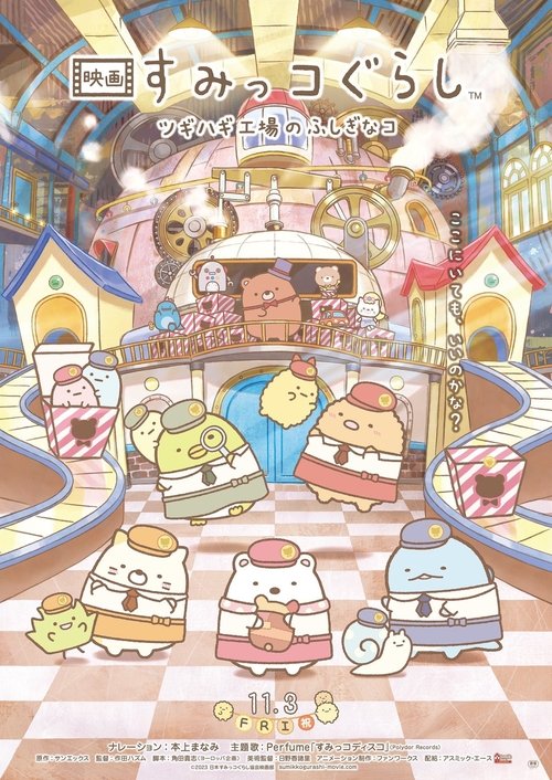 Sumikkogurashi The Patched-Up Toy Factory in the Woods (2023) บรรยายไทย
