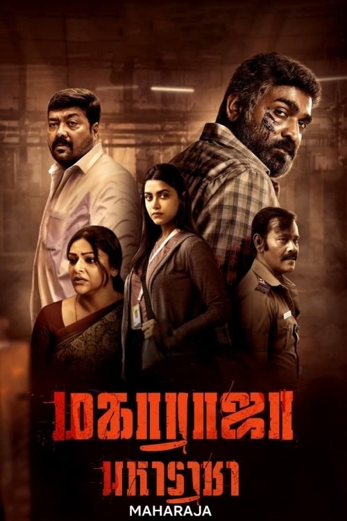 Maharaja มหาราชา (2024)