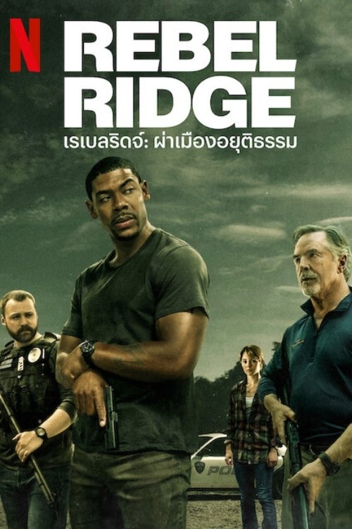 Rebel Ridge เรเบลริดจ์ ผ่าเมืองอยุติธรรม (2024) NETFLIX