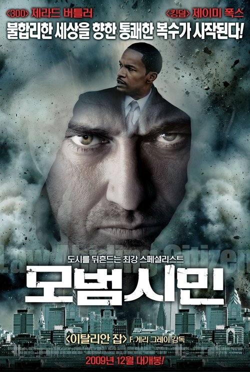Law Abiding Citizen ขังฮีโร่ โค่นอำนาจ (2009)