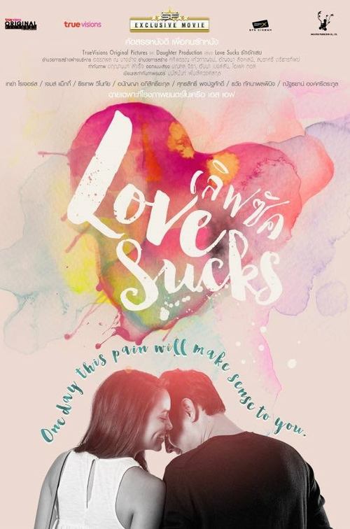 เลิฟซัค รักอักเสบ Lovesucks (2015)