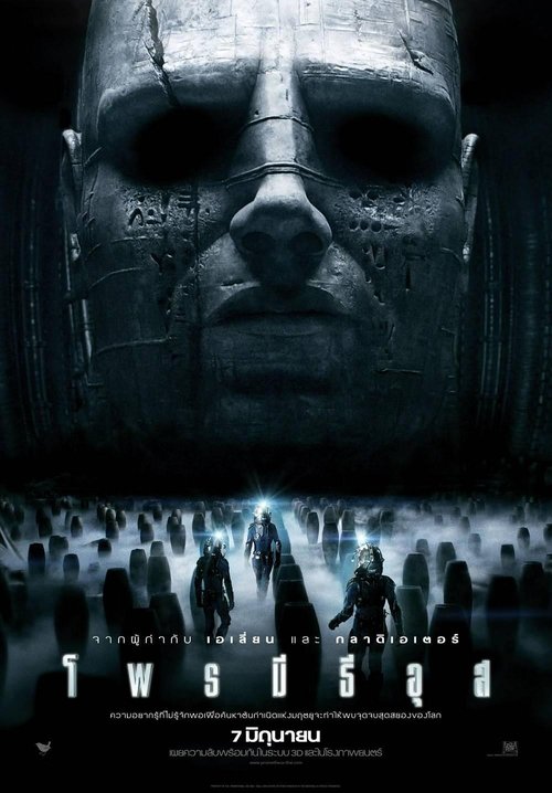 Prometheus โพรมีธีอุส (2012)