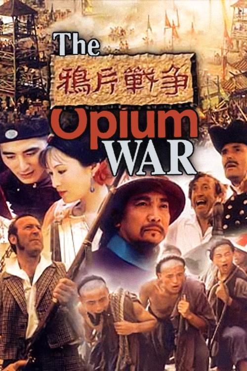 The Opium War สงครามฝิ่น สิ้นฮ่องกง (1997)