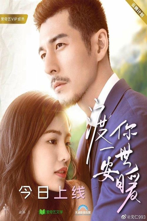 Promise You A Secure and Warm Life สัญญากับคุณชีวิตที่ปลอดภัยและอบอุ่น (2019) บรรยายไทย