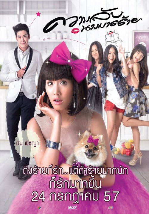 ความลับนางมารร้าย Call Me Bad Girl (2015)