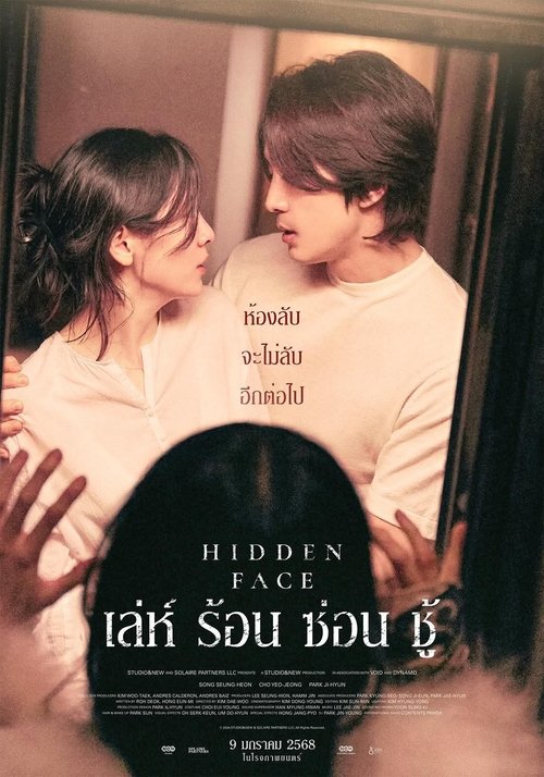 Hidden Face เล่ห์​ ร้อน​ ซ่อน​ ชู้ (2024) บรรยายไทย