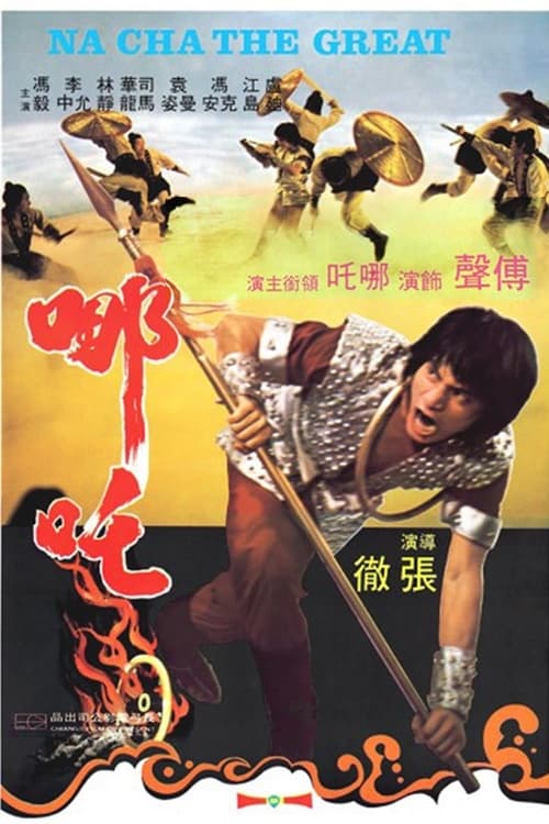 Na Cha the Great นาจาถล่มจ้าวสมุทร (1974)