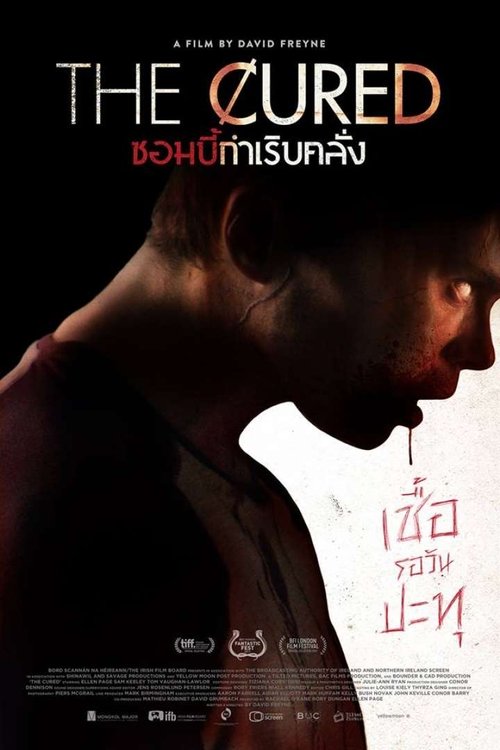 The Cured 2018 ซอมบี้กำเริบคลั่ง
