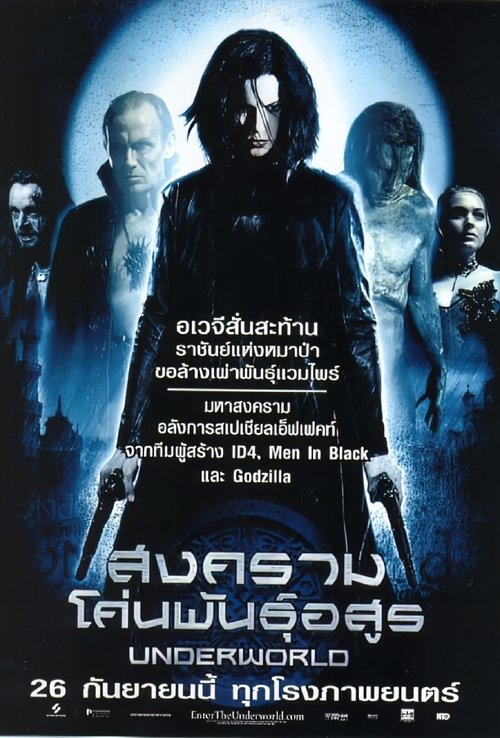 Underworld สงครามโค่นพันธุ์อสูร (2003)