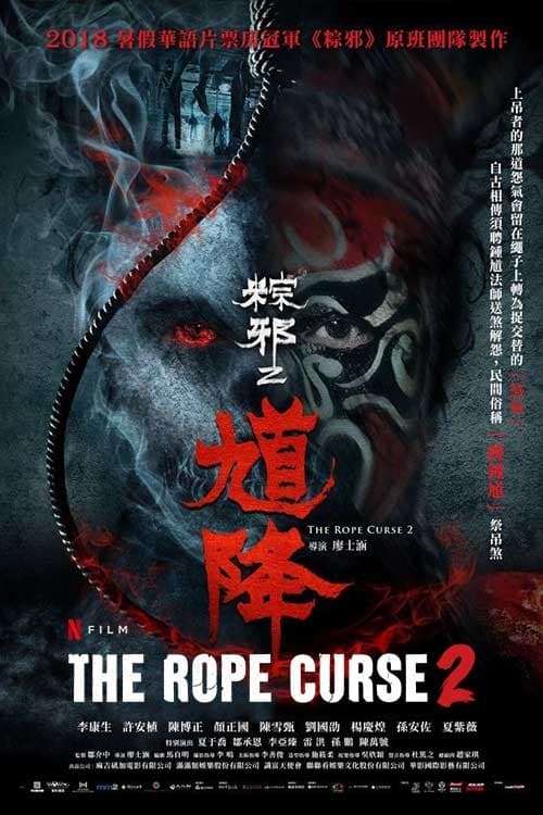 The Rope Curse 2 เชือกอาถรรพ์ 2 (2020) NETFLIX ซับไทย