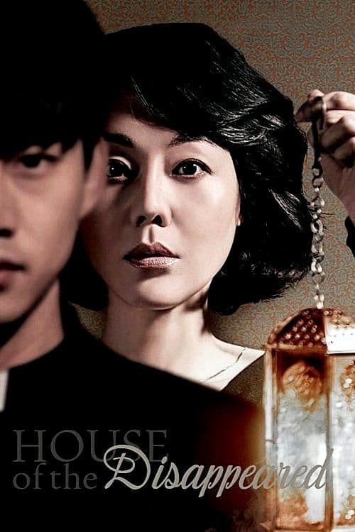 House of the Disappeared คดีลับในบ้านหลอน (2017)