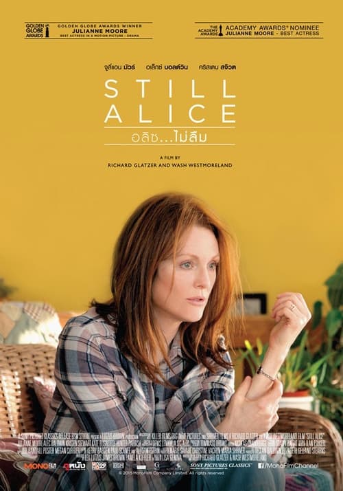 Still Alice อลิซ…ไม่ลืม (2014)