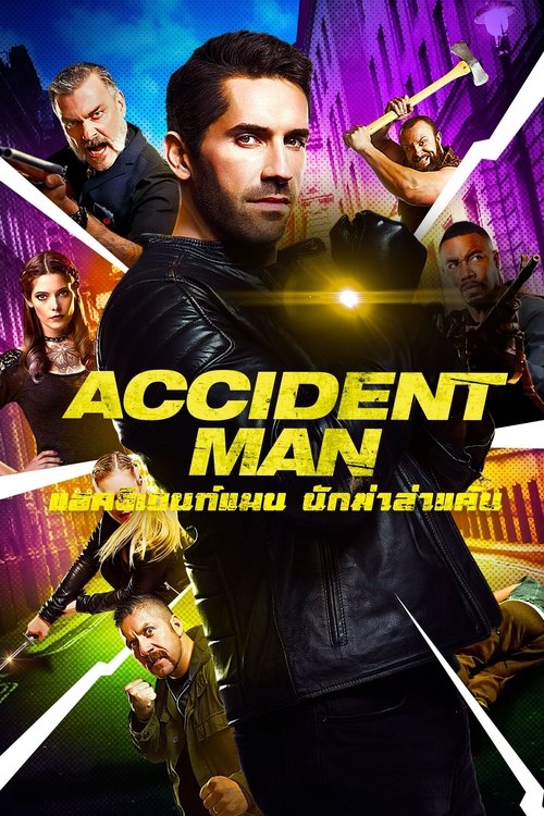 Accident Man แอคซิเดนท์แมน นักฆ่าล่าแค้น (2018) บรรยายไทย