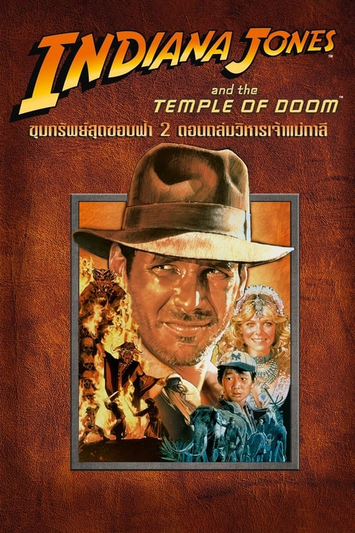 Indiana Jones and the Temple of Doom