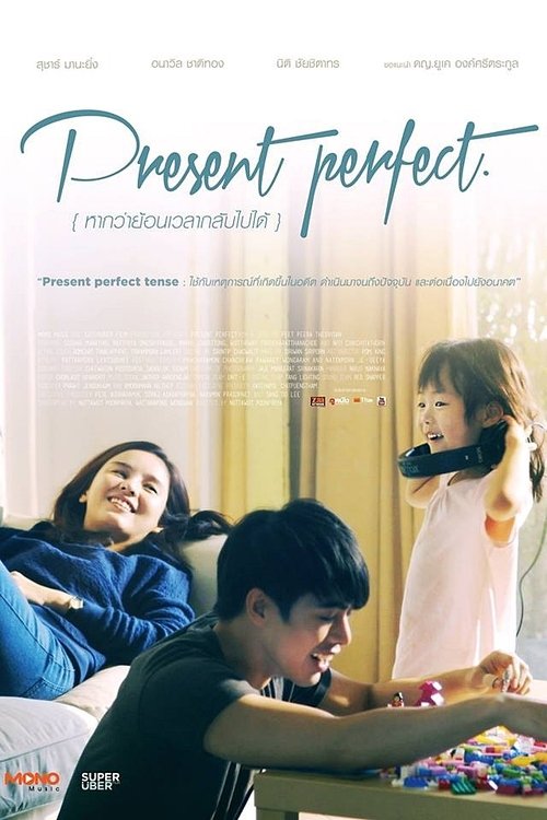 หากว่าย้อนเวลากลับไปได้ Present Perfect (2014)