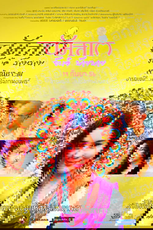 Namaste Hello Bye-bye นมัสเต จ๊ะเอ๋ บ๊าย บาย (2013)