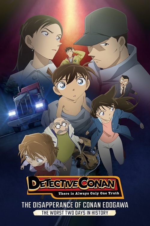 Detective Conan Missing Conan Edogawa Case ยอดนักสืบจิ๋วโคนัน ภาคพิเศษ คดีปริศนากับโคนันที่หายไป (2014)