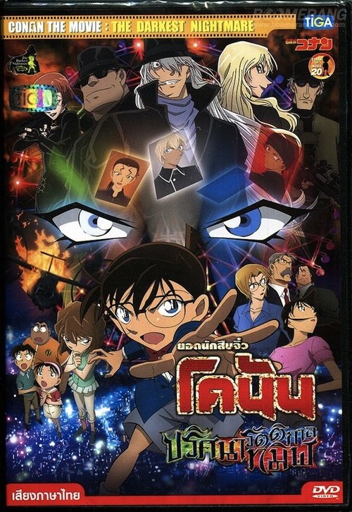 Detective Conan The Movie 20 The Darkest Nightmare