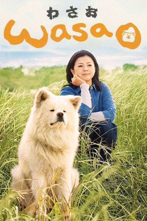 Wasao วาซาโอะ (2011) บรรยายไทย