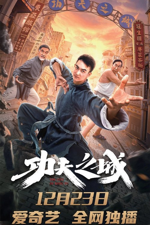 The City of Kungfu กังฟูซิตี้ (2019) บรรยายไทย