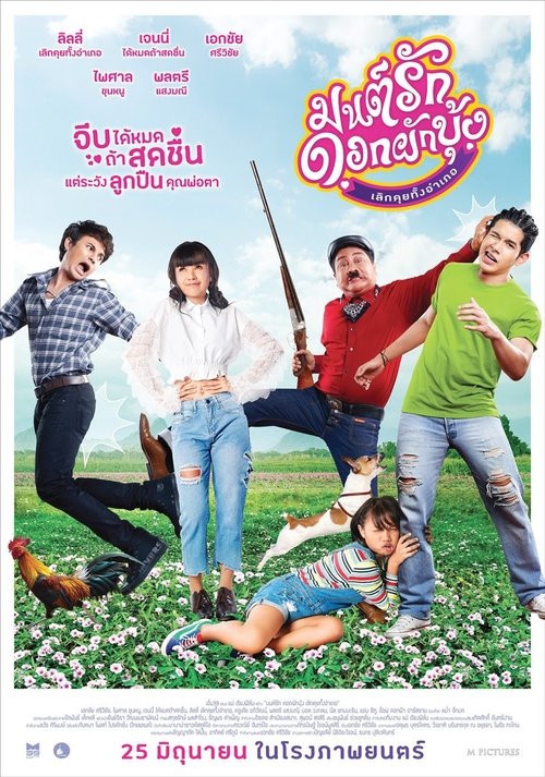 มนต์รักดอกผักบุ้ง เลิกคุยทั้งอำเภอ Morning Glory Love Story (2020)