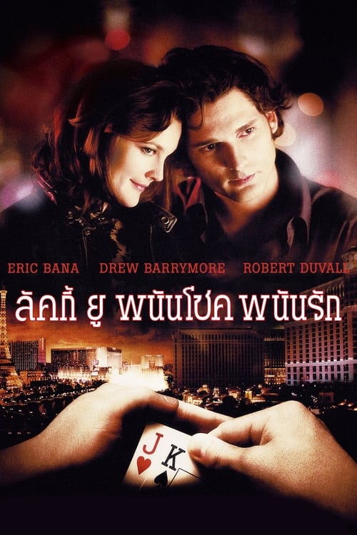 Lucky You พนันโชค พนันรัก (2007)