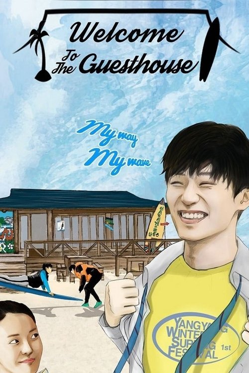 Welcome to the Guesthouse (Eoseo-osige-seuteuhauseu) (2020) ซับไทย