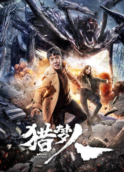 Dream Hunting นักล่าฆ่าฝัน (2020) ซับไทย