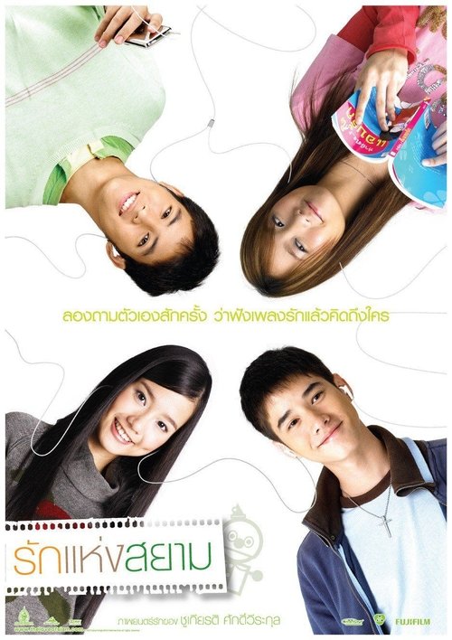 รักแห่งสยาม Love of Siam 2007