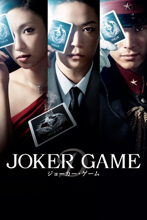 Joker Game (2015) โจ๊กเกอร์ เกมส์