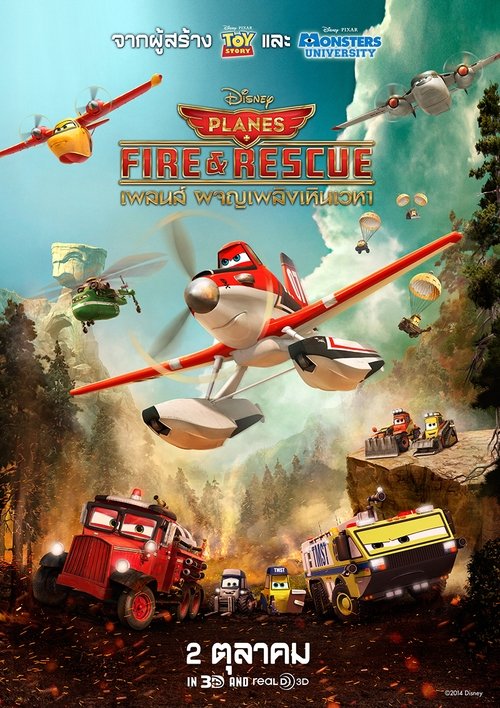Planes Fire & Rescue เพลนส์ ผจญเพลิงเหินเวหา (2014)