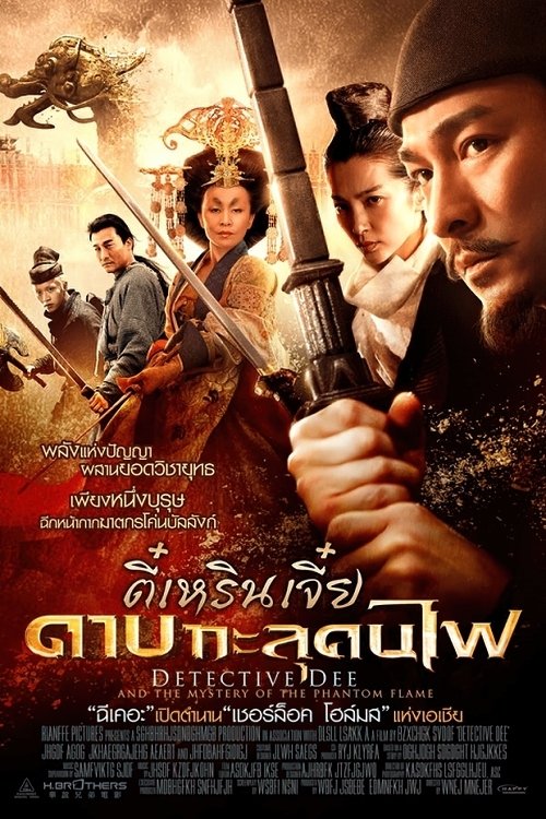 Detective Dee and the Mystery of the Phantom Flame  ตี๋เหรินเจี๋ย ดาบทะลุคนไฟ (2010)