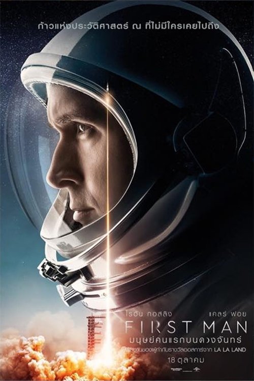 First Man 2018