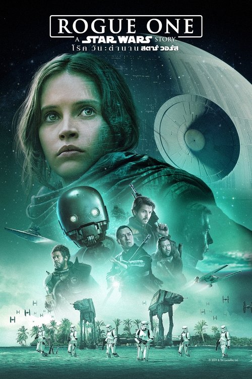 Rogue One A Star Wars Story โร้ค วัน ตำนานสตาร์วอร์ส (2016)