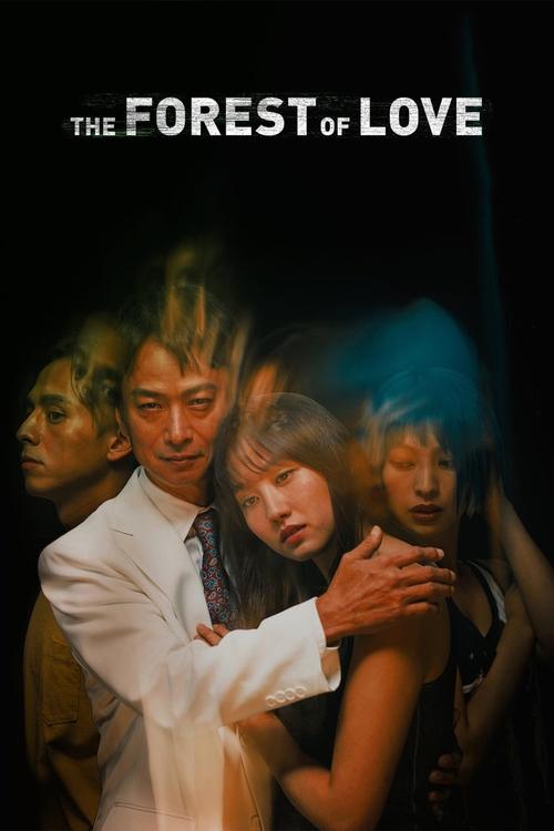 The Forest of Love เสียงเพรียกในป่ามืด (2019) NETFLIX บรรยายไทย