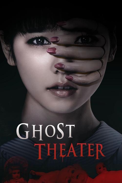 Ghost Theater โรงละครซ่อนผี (2015)
